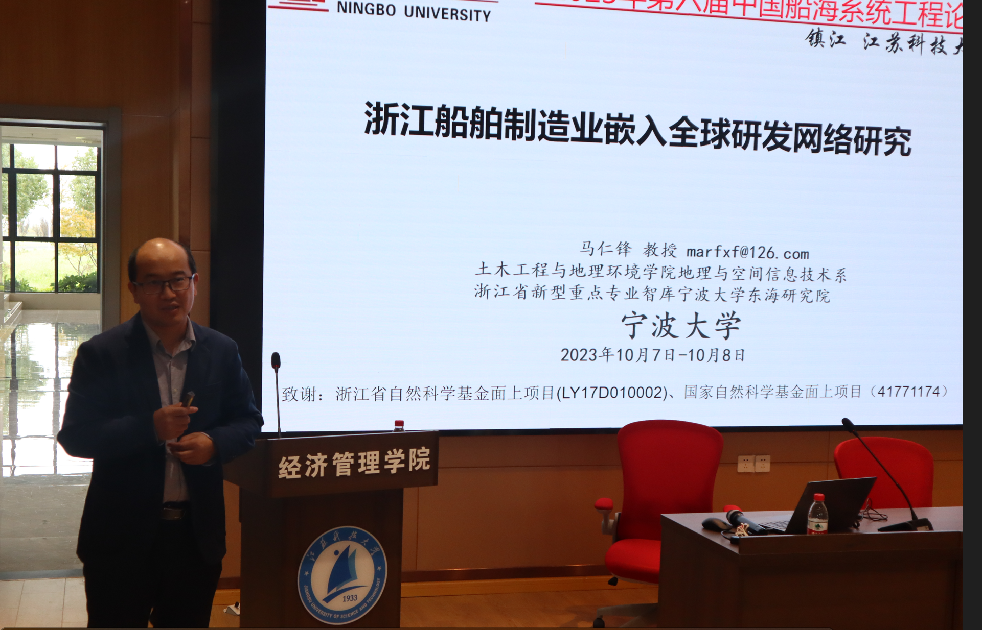 宁波大学土木工程与地理环境学院东海研究院马仁锋教授.png